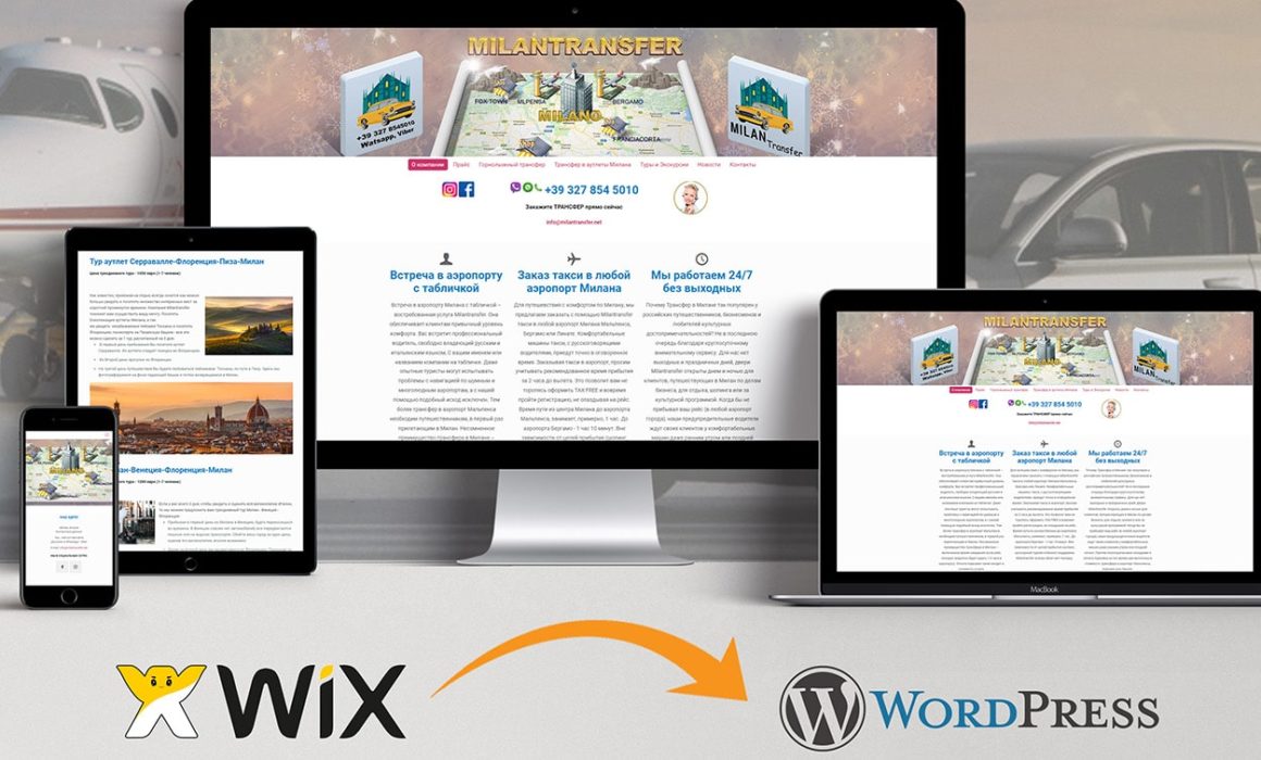 Перенос сайта с Wix на WordPress